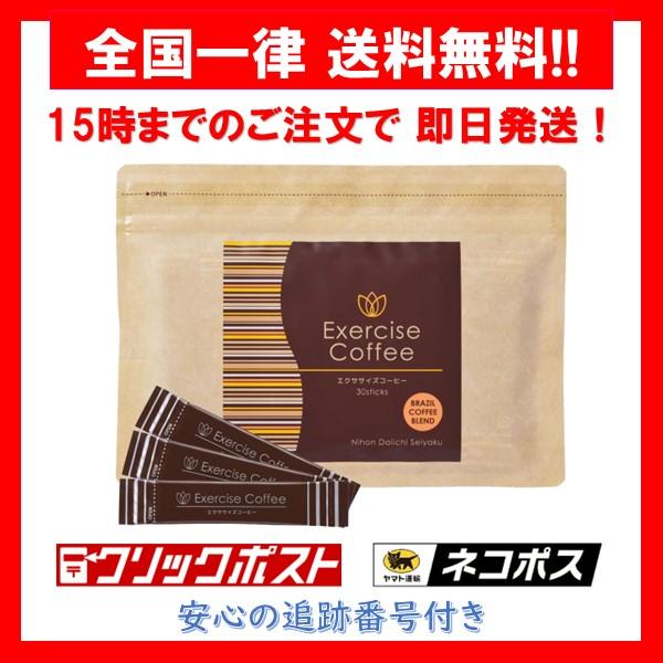 日本第一製薬 エクササイズコーヒー 30本×4袋日本第一製薬 エクササイズ