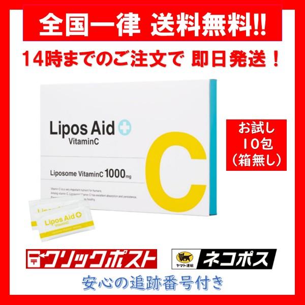 リポスエイド VC ビタミンC リポソームビタミンC 1000mg 30g 3ｇ×10包 お試し