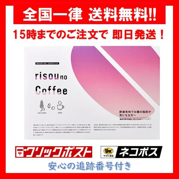 りそうのコーヒー risou no Coffee 90g 30包入 1箱 ファンファレ