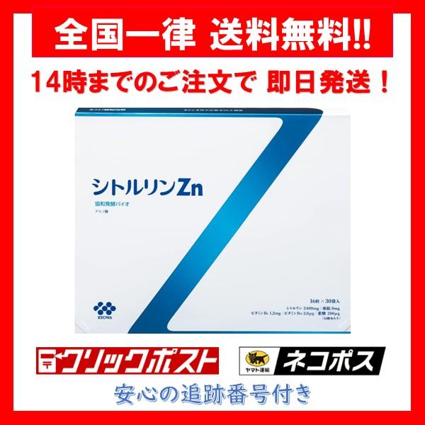 シトルリンZn 協和発酵バイオ アミノ酸 サプリメント 16粒 × 30袋 1箱
