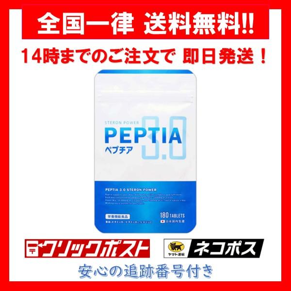ペプチア PEPTIA 3.0 ステロンパワー STERON POWER ゼンケア サプリ サプリメント 180粒 1袋