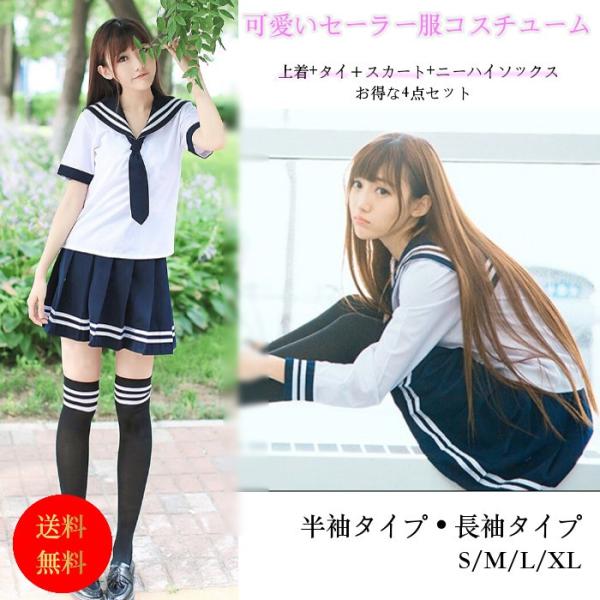セーラー服 コスプレ 大きいサイズ 安い 長袖 半袖 制服スカート 制服コスプレ Buyee Buyee Japanese Proxy Service Buy From Japan Bot Online