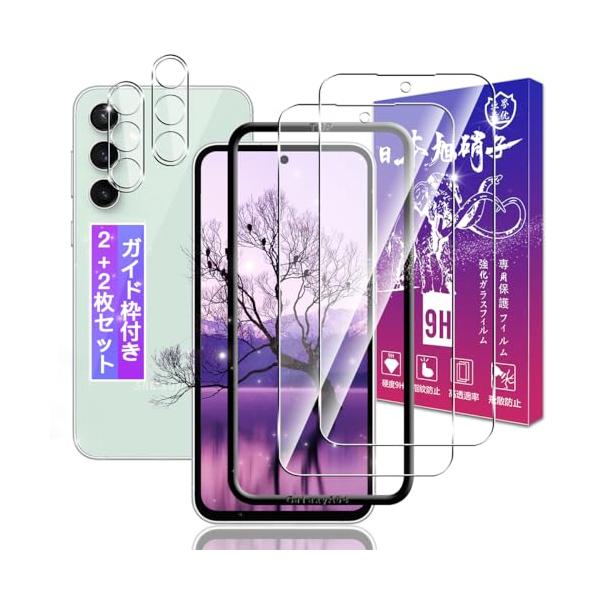 2+2枚セット対応 Galaxy S23 FE ガラスフィルム 2枚 + GalaxyS23FE レンズフィルム 2枚ガイド枠付き 日本製素材旭硝子製硬度9H 対応 Galaxy S23 FE