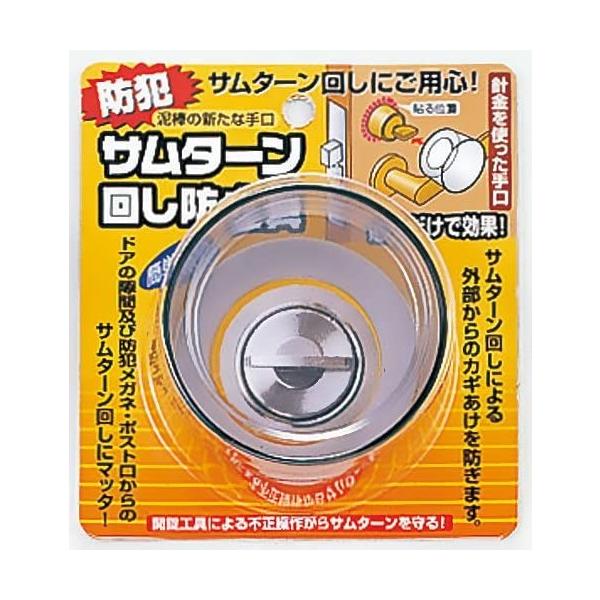 他サイト： ノムラテック サムターン回し防止具 スモーク N-2072の商品画像