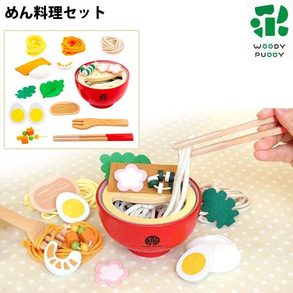 メニューを選んで盛り付けて遊ぼう！色んな種類のめん料理が楽しめます！おはしやフォークの練習にも！びっくり！楽しい！めん料理セット！【セット内容】・どんぶりx1・スープx1・おはしx1・フォークx1・うどん（10本）x1・そば（10本）x1・...