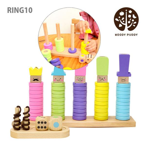 知育玩具 はじめてのつみき RING10 リング10 リングテン つみきの王国 積み木 木のおもちゃ ウッディプッディ