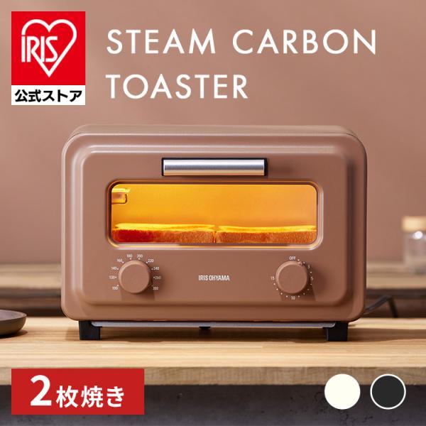 トースター 2枚焼き アイリスオーヤマ スチームカーボントースター コンパクト おしゃれ かわいい 高火力 一人暮らし プレゼント ギフト SOT-201-B