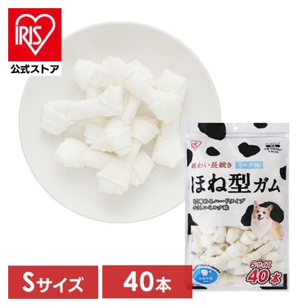 （検索用：犬・ガム・歯磨き・おやつ・ペット・犬用ガム・皮・歯石・取り・牛皮・骨型ガム・ミルク・歯みがき・ペット用・小型犬・中型犬・4967576684194・アイリスオーヤマ）