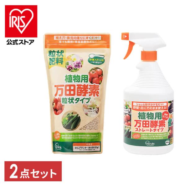 （検索用：肥料・植物・植物活力剤・活力剤・・栄養剤・液肥・家庭菜園・観葉植物・・野菜・万田酵素肥料・植物用万田酵素・粒タイプ・ストレート・スプレー・粒状・液体・4967576700818・アイリスオーヤマ）