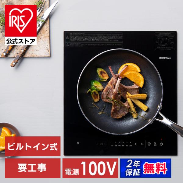 アイリスオーヤマ 1口ビルトインIHクッキングヒーター ブラック IHC-BFL111-B IRIS OHYAMA(代引不可)【送料無料】 IRIS OHYAMA（アイリスオーヤマ） ih ihクッキングヒーター IH 1口 1口