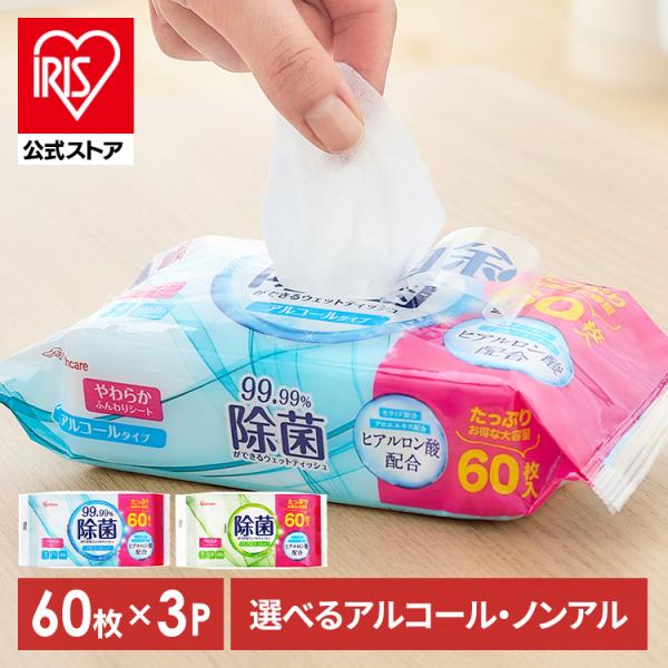 （検索用：ウェットティッシュ・除菌シート・除菌ウェットティッシュ・ウェットティッシュ・アルコール・ノンアル・ノンアルコール・セット・介護用品・持ち運び・アウトドア・ピクニック・外出・お出かけ・キッチン・食事・除菌・お手拭き・おてふき・ヒアル...