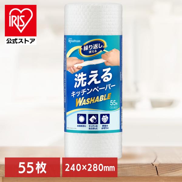 IRIS OHYAMA（アイリスオーヤマ） キッチンペーパー 厚手 洗える 紙