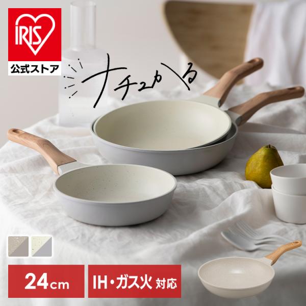 他サイト： フライパン 24cm ih 軽量 白いフライパン ホワイトフライパン ナチュラル おしゃれ かわいい マーブル PFOA PFOSフリー ナチュかる アイリスオーヤマ NTL-F24 *の商品画像