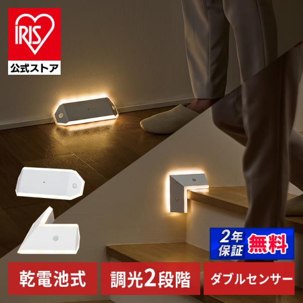 （検索用：人感センサーライト・室内・廊下・フットライト・電池式・足元灯・LEDセンサーライト・ナイトライト・非常灯・階段灯・調光機能・玄関・段差・踊り場・廊下・トイレ・寝室・懐中電灯・4967576735131・4967576735148・...