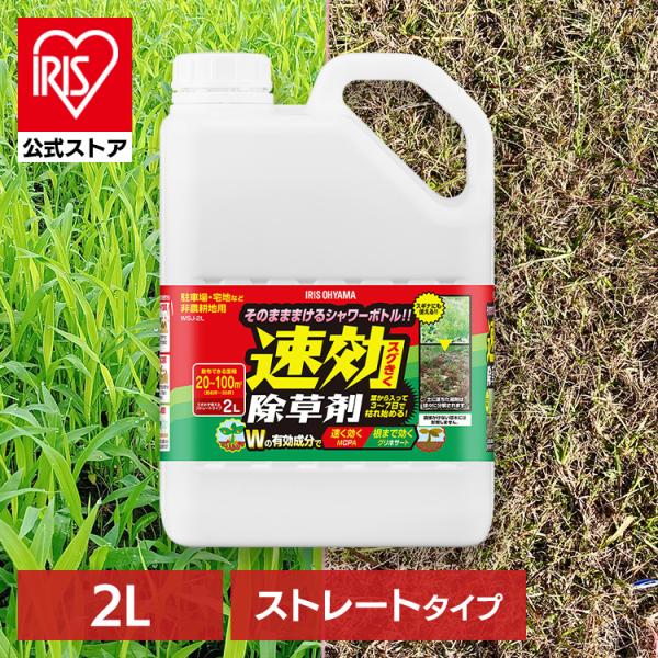 IRIS OHYAMA（アイリスオーヤマ） 除草剤 2L 速効 強力 液体 非農耕地