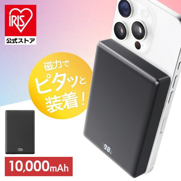 IRIS OHYAMA（アイリスオーヤマ） モバイルバッテリー 軽量 小型 大