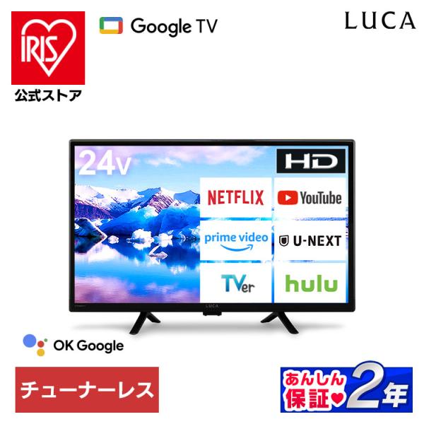 IRIS OHYAMA テレビ チューナーレステレビ 24V型 液晶テレビ