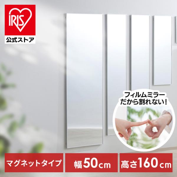（検索用：鏡・全身・割れない・50×160・姿見・貼る・マグネット・割れない鏡・おしゃれ・ミラー・ウォールミラー・全身鏡・壁に貼る鏡・大型・軽量・スリム・薄型・ダンス・賃貸・リビング・玄関・インテリア・軽くて割れないフィルムミラー・4967...