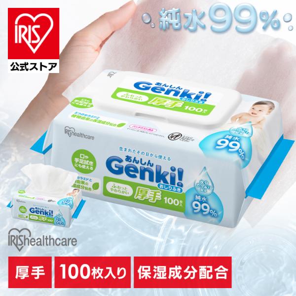 お尻拭きです。 IRIS OHYAMA（アイリスオーヤマ） おしりふき 厚手 100枚入 おしり拭き