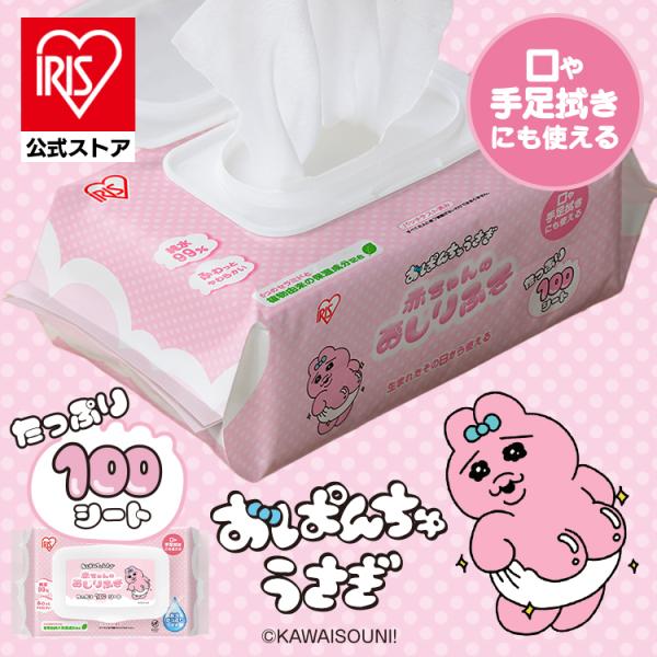 （検索用：おしりふき・厚手・大判・100枚入・ふた付・純水99％・水分たっぷり・保湿成分配合・おぱんちゅうさぎ・おしり拭き・新生児・赤ちゃん・ベビー・ウェットティッシュ・持ち運び・手口ふき・体拭き・お尻拭き・4967576802628・アイ...
