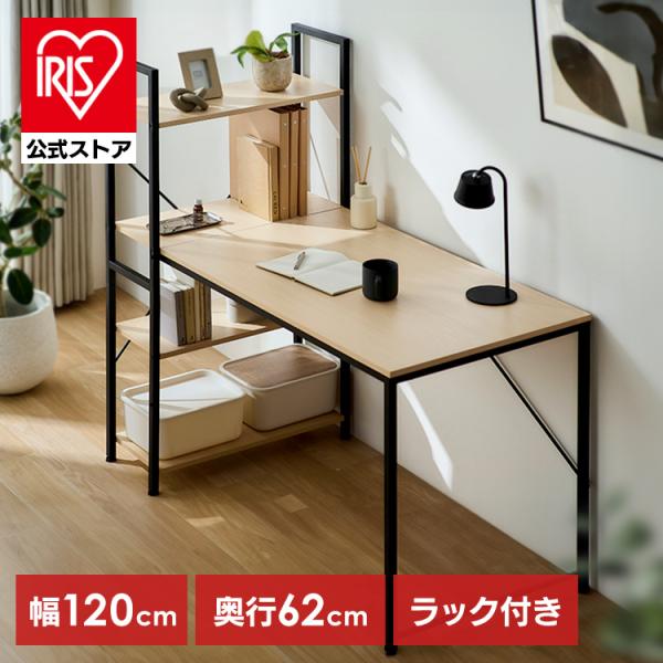 （検索用：パソコンデスク・幅120・ラック付き・デスク・収納・棚・机・おしゃれ・勉強机・シンプル・pcデスク・学習机・大学生・ワイド・アイリスオーヤマ・4967576816908・アイリスオーヤマ）[翌日優良配送対象商品に関しまして]下記の...