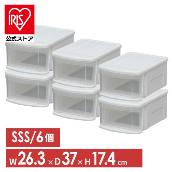 IRIS OHYAMA 6個セットI SSSサイズ アイリスオーヤマ 衣類収納