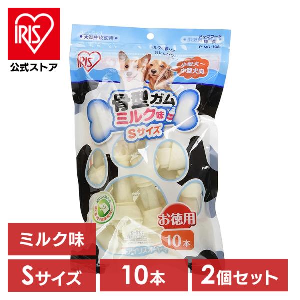 他サイト： 犬 おやつ ガム ペット 10本 2個セット 骨型ガム ミルク味 S 犬おやつ 犬用おやつ ハードガム 天然牛皮 ドッグフード P-MG-10S アイリスオーヤマの商品画像