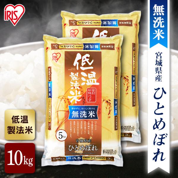 IRIS OHYAMA 米 10kg 令和6年産 無洗米 宮城県産 ひとめぼれ IRIS OHYAMA 米 10kg 令和6年産 無洗米 宮城県産 ひとめぼれ