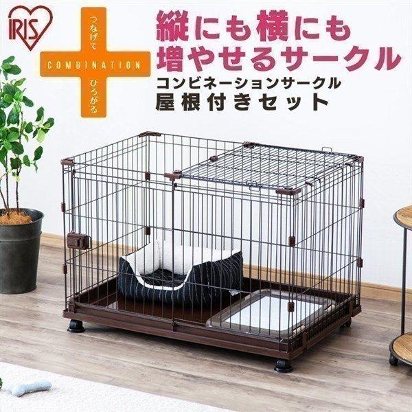 IRIS OHYAMA ケージ 犬 ペット用品 アイリスオーヤマ ペット IRIS OHYAMA ケージ 犬 ペット用品 アイリスオーヤマ ペット