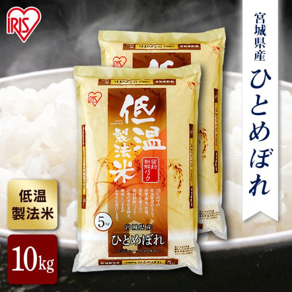 【希少】無洗米 ひとめぼれ 06年産 25.05精米　10kg IRIS OHYAMA 米 10kg 送料無 令和6年産 米10kg 送料無料 宮城県