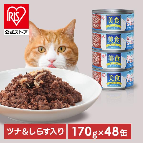 IRIS OHYAMA（アイリスオーヤマ） キャットフード 缶詰 猫 美食ねこ 猫