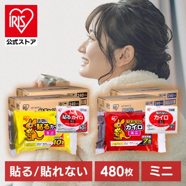 貼れないカイロ ぽかぽか家族 貼るカイロ　10枚入×40セット 赤・黄色 Amazon.co.jp: アイリスオーヤマ 使い捨てカイロ 貼れない 10枚