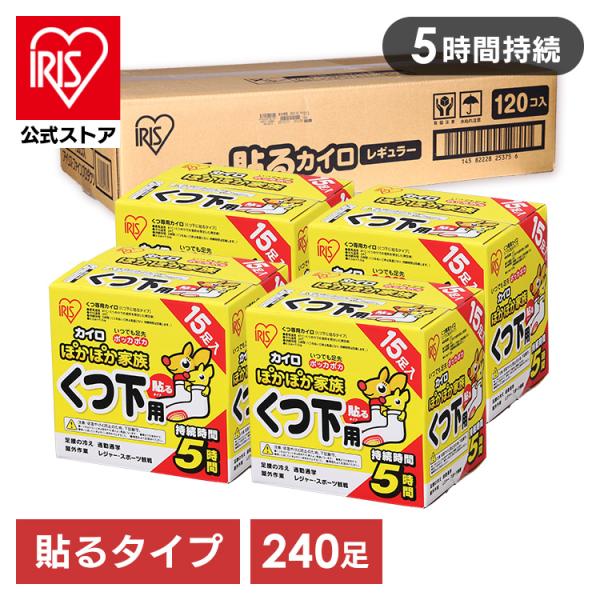 （検索用：防寒・あったか・冬・防寒対策・冷え性・カイロ・くつ下・靴下・貼る・4905009679034・アイリスオーヤマ）