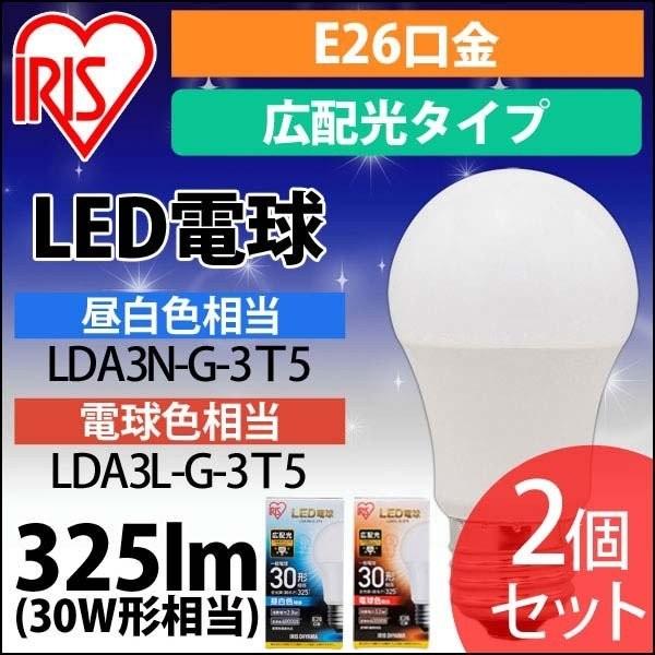 led�d�� E26 �L�z�� 30W�`���� �d�� 2�Z�b�g �Ɩ� LED �����F �d���F LDA3N-G-3T5 LDA3L-G-3T5 �A�C���X�I�[���} ���S�����ۏؑΏ�