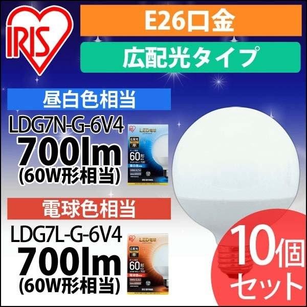 led�d�� �d�� E26 �L�z���^�C�v �{�[���d�� 60W�`���� 10�Z�b�g �Ɩ� LED LDG7N-G-6V4 LDG7L-G-6V4 �A�C���X�I�[���} ���S�����ۏؑΏ�