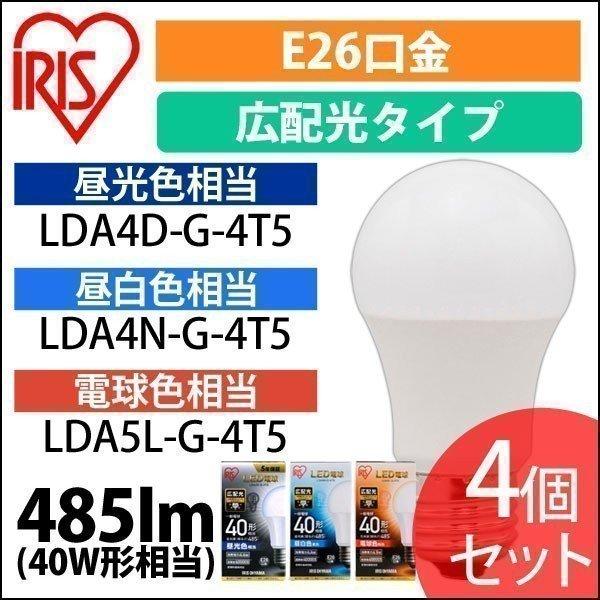 led�d�� �d�� E26 �L�z���^�C�v 40�`���� LED 4�Z�b�g �Ɩ� �A�C���X�I�[���} LDA4D-G-4T5 LDA4N-G-4T5 LDA5L-G-4T5 ���S�����ۏؑΏ�