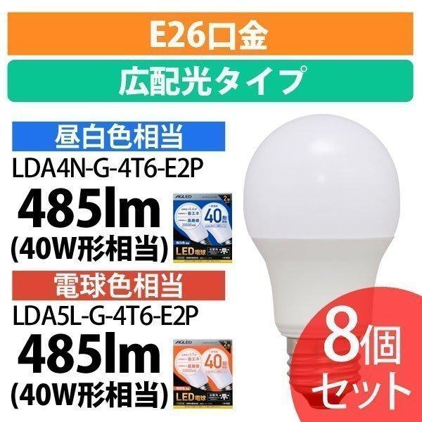 LED電球 E26 40W 電球 アイリスオーヤマ 8個セット 広配光 照明 LED
