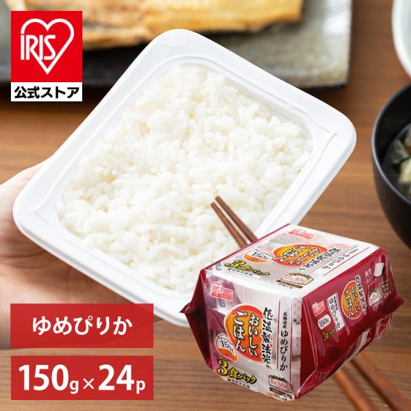 IRIS OHYAMA（アイリスオーヤマ） パックご飯 150g 24食 北海道産ゆめ