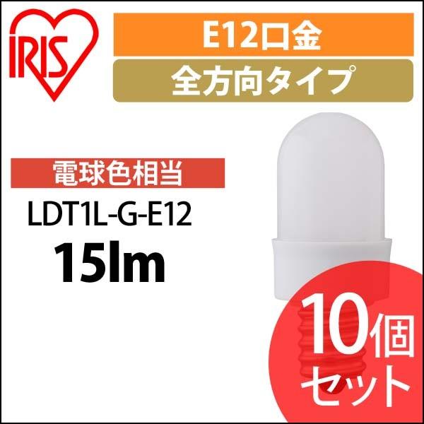 ledd d E12 ic LED 10Zbg ACXI[}  Ɩ CeA led V l炵 dF SۏؑΏ