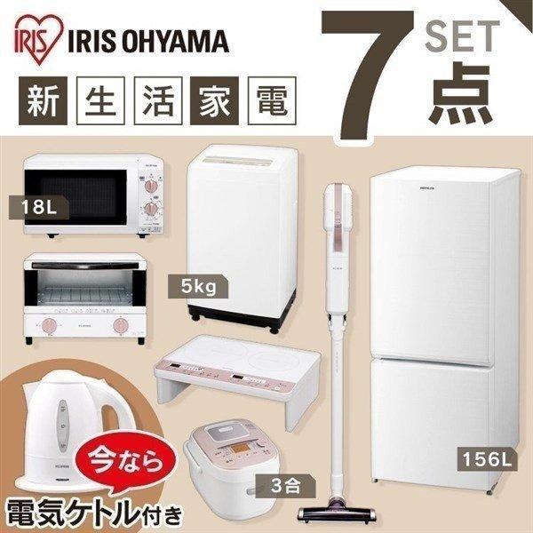 家電セット 一人暮らし 新品 7点 新生活 新生活セット 冷蔵庫 洗濯機