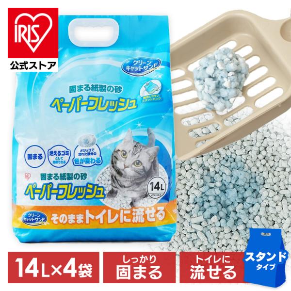 お得な4個セットです♪溶けやすくそのままトイレに流せる猫砂です。トイレットペーパーでも使われる再生パルプを使用。トイレに詰まりにくく、いつでも流せて衛生的です。タンクレスタイプや節水型のトイレでも安心して流せます。※単独浄化槽には流せません...