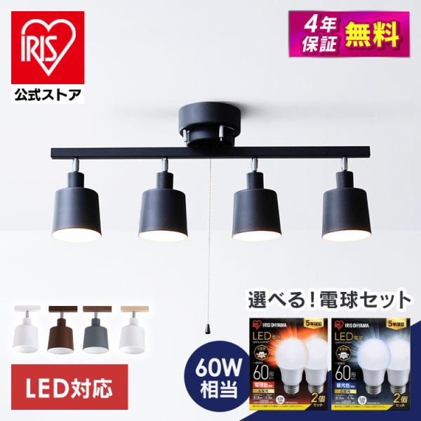 スポットライト シーリング シーリングライト 4灯 L