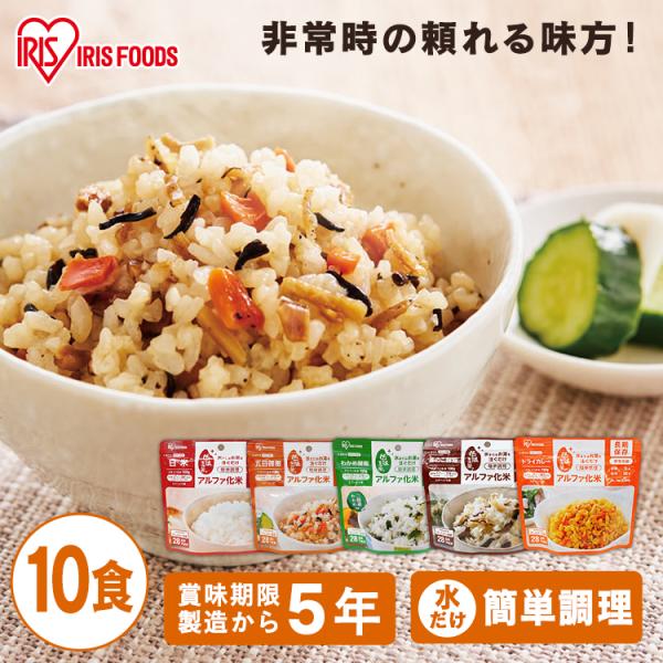 （新品）残48袋　アルファ化米　アルファ　ご飯　非常食　アイリスオーヤマ　保存食 アイリスオーヤマ アルファ化米 白米 防災食 備蓄食 ( 100g×5