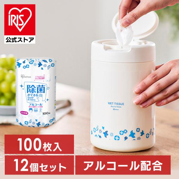 除菌ができるウェットティッシュ アルコール［大容量100枚入り×12個］本製品は、日衛連の指定認定機関による除菌性能試験を満たしています。（※「除菌」とは「拭き取ることにより、対象とする硬質表面［手指などの身体部分を含まない］から増殖可能な...