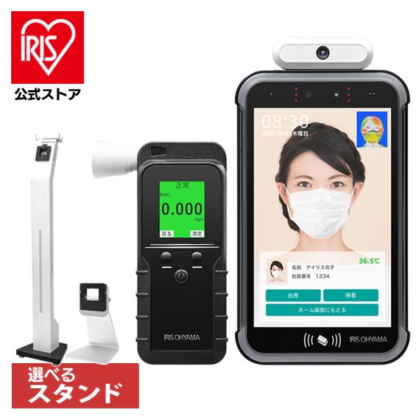 IRIS OHYAMA 顔認識端末 DS-KT134MM-T IRIS OHYAMA（アイリスオーヤマ） アルコールチェッカー 業務用