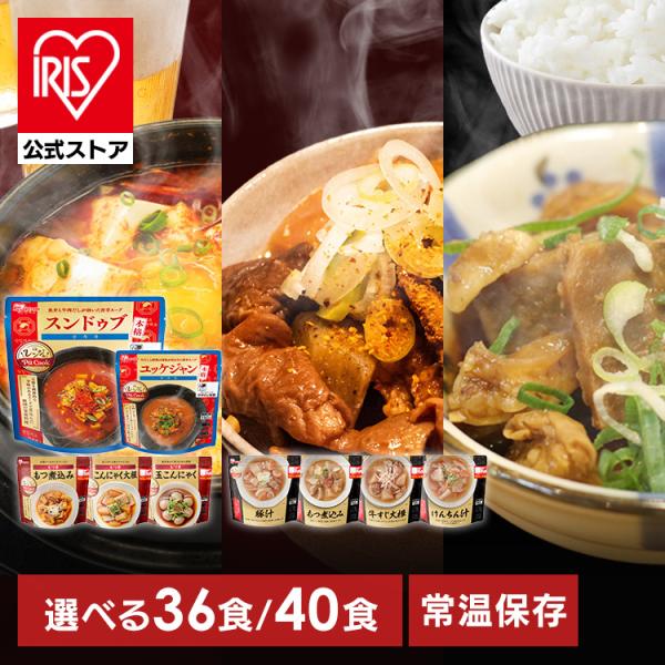 ＼芋煮新発売／ レトルト食品 常温保存 惣菜 1食 選べる15種 食品 お試し レトルト おかず 非常食 防災 アイリスオーヤマ アイリスフーズ *