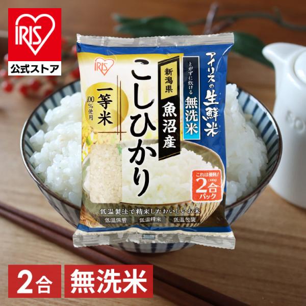IRIS OHYAMA 米 無洗米 2合 こしひかり 魚沼産 300g 30個セット IRIS OHYAMA 米 無洗米 2合 こしひかり 魚沼産 300g 30個セット