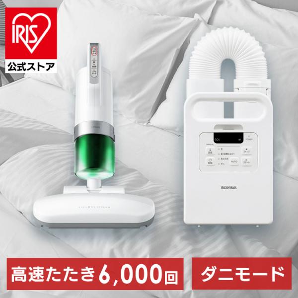 IRIS OHYAMA ふとん乾燥機クリーナーセット シングルノズル 布団