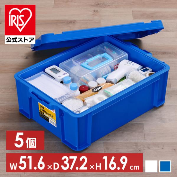 （検索用：まとめ買い・コンテナ・ボックス・収納・スタッキング・BOX・保管・防災・プラスチック・箱・持ち運び・積み重ね・フタ無し・4967576685856・4967576685863・アイリスオーヤマ）