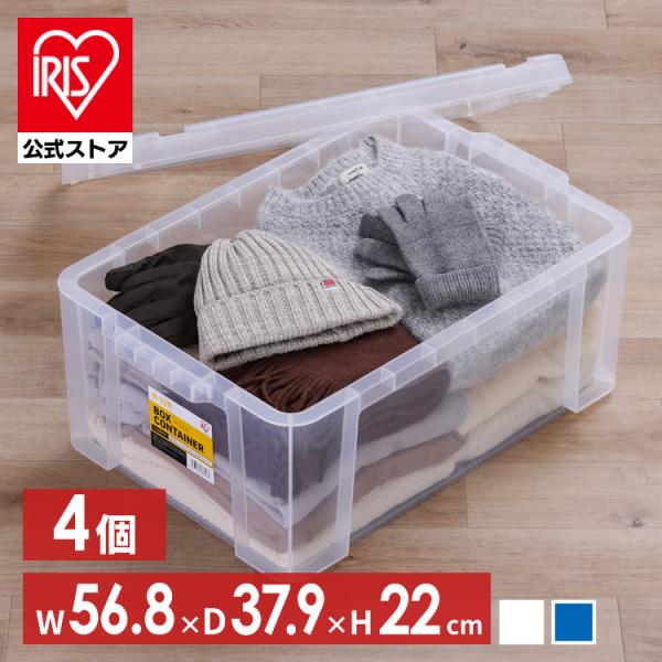 （検索用：まとめ買い・コンテナ・ボックス・収納・スタッキング・BOX・保管・防災・プラスチック・箱・持ち運び・積み重ね・フタ無し・4967576686167・4967576686174・アイリスオーヤマ）